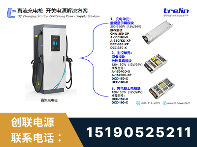兴平-直流充电桩-开关电源解决方案